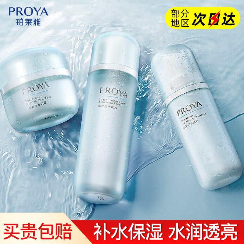 珀莱雅水动力水乳套装补水控油套盒 珀莱雅夺慕面部护理套装