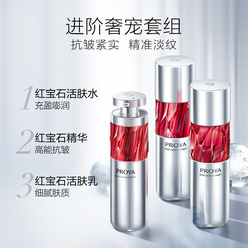 红宝石套装精华水护肤玵泊莱雅乳霜 珀莱雅夺慕面部护理套装
