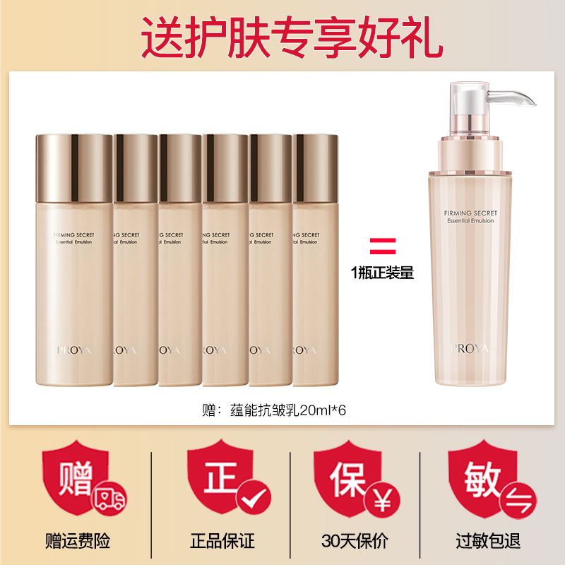 珀莱雅紧致肌密乳液保湿抗皱抗老补水滋润单瓶泊莱雅官方旗舰正品