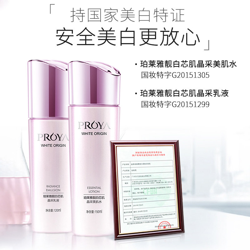 珀莱雅套装正品专柜美白淡斑保湿 珀莱雅夺慕面部护理套装