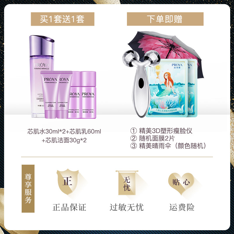 珀莱雅正品全套紧致抗皱水乳补水 珀莱雅夺慕面部护理套装