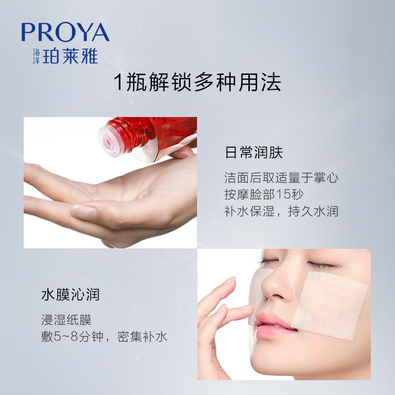 珀莱雅红宝石柔肤补水紧致女润肤水 珀莱雅夺慕化妆水/爽肤水