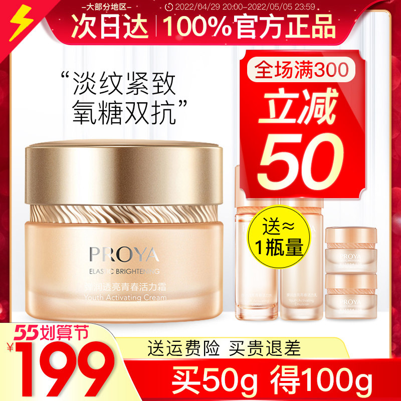 珀莱雅双抗抗氧抗糖补水保湿女面霜 珀莱雅夺慕乳液/面霜