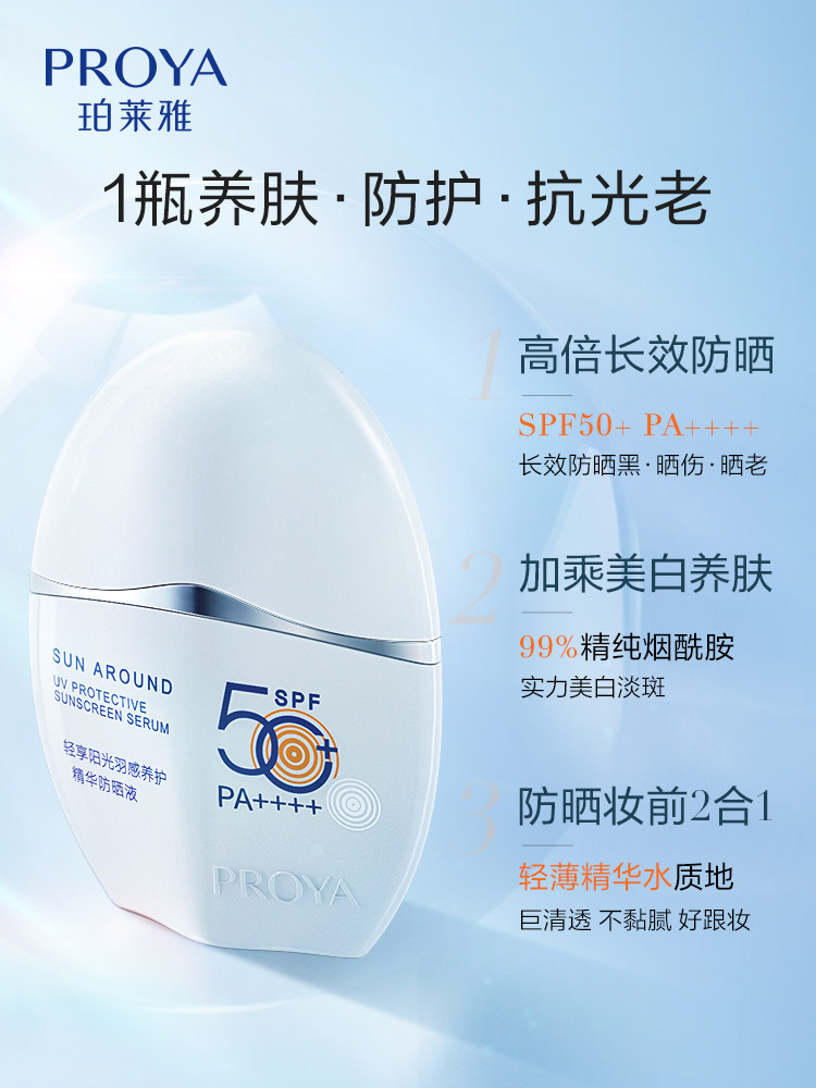 珀莱雅羽感防晒霜面部女美白摇摇乐 珀莱雅夺慕防晒霜