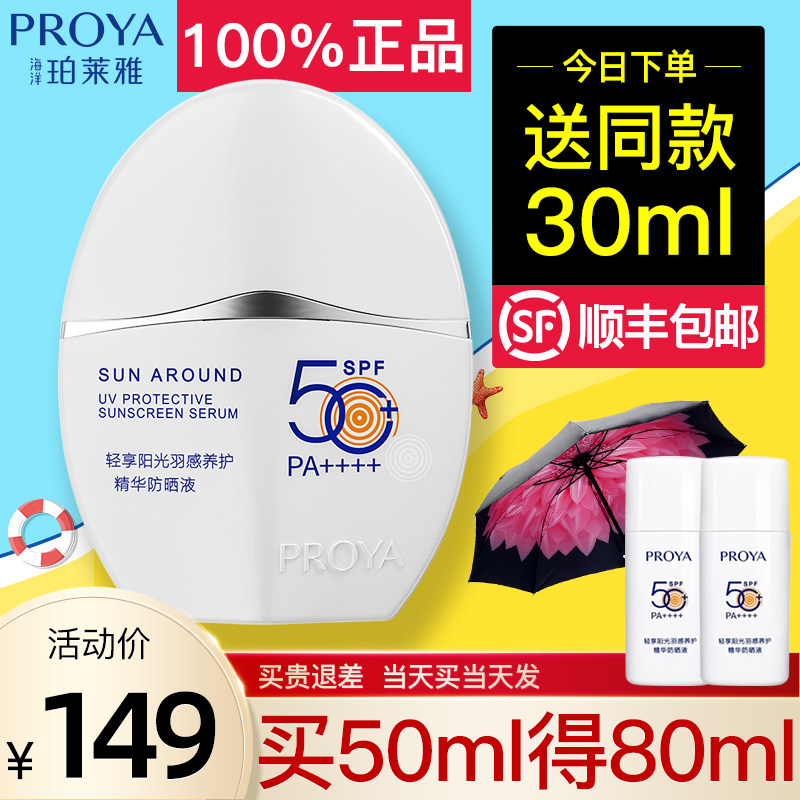 珀莱雅羽感防晒霜面部隔离玵摇摇乐 珀莱雅夺慕防晒霜