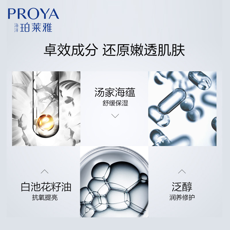 珀莱雅补水泊玵莱雅旗舰店官网 珀莱雅夺慕贴片面膜