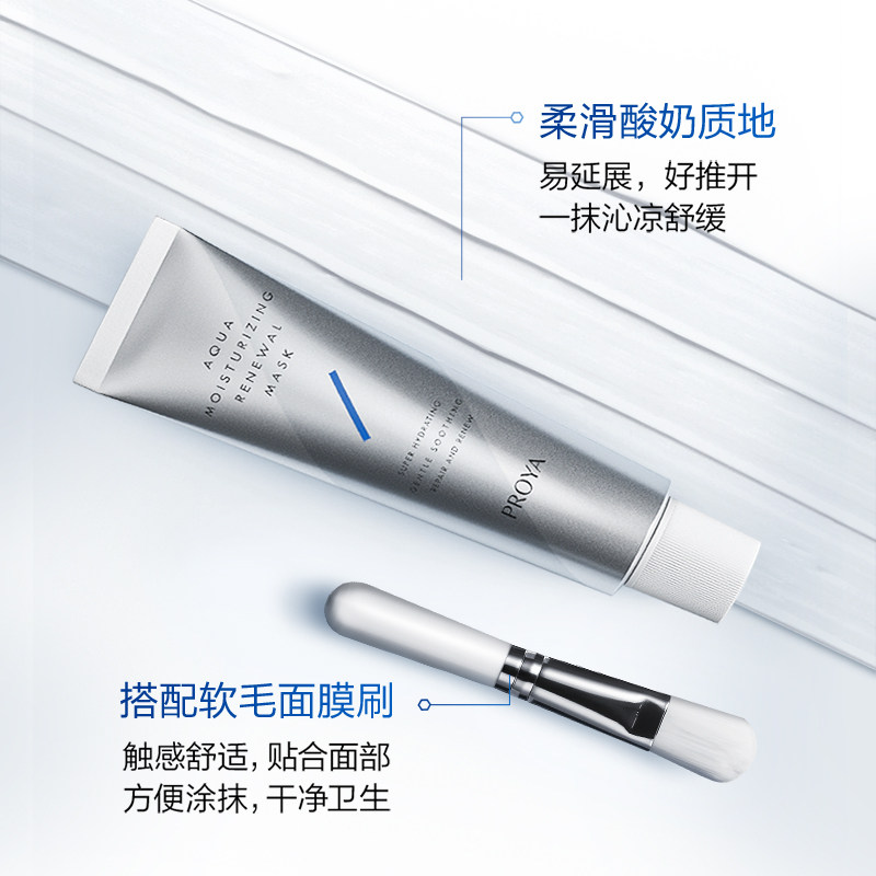 珀莱雅解渴女补水急救睡眠玵泥膜 珀莱雅夺慕涂抹面膜