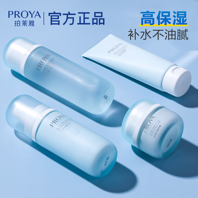 珀莱雅水动力水乳套装补水控油套盒 珀莱雅夺慕面部护理套装