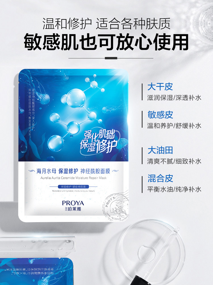 珀莱雅海月水母女补水保湿紧致面膜 珀莱雅夺慕贴片面膜