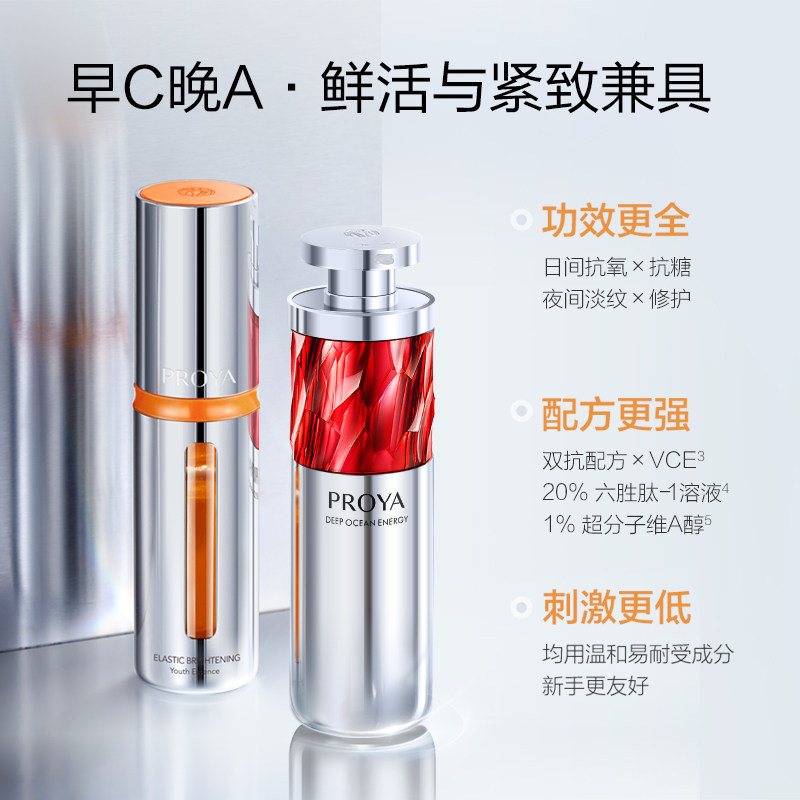 早c晚a组合抗初老玵泊莱雅精华液 珀莱雅夺慕液态精华