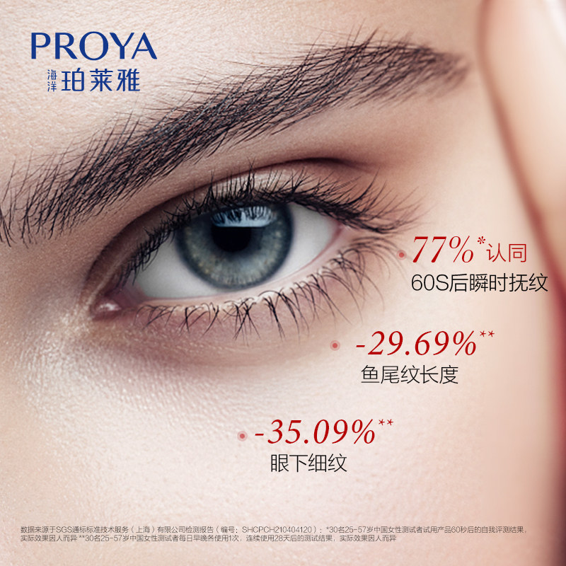 珀莱雅红宝石冰陀螺a醇初老袋眼霜 珀莱雅夺慕眼霜