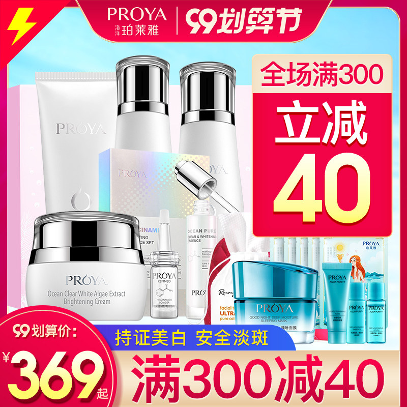 珀莱雅护肤品水乳套装旗舰店套盒 珀莱雅夺慕面部护理套装