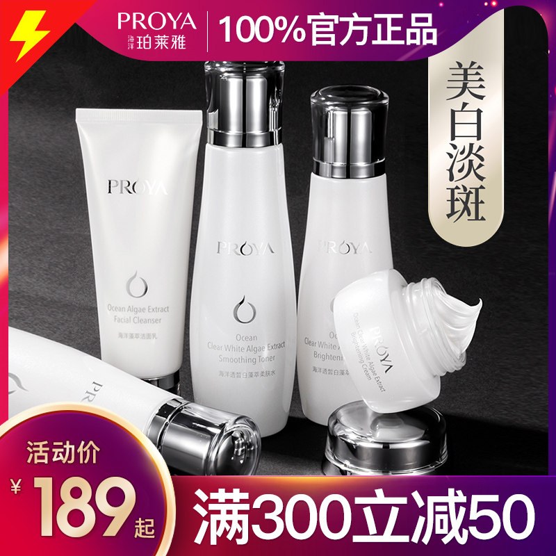 珀莱雅补水美白专柜品牌 珀莱雅夺慕面部护理套装