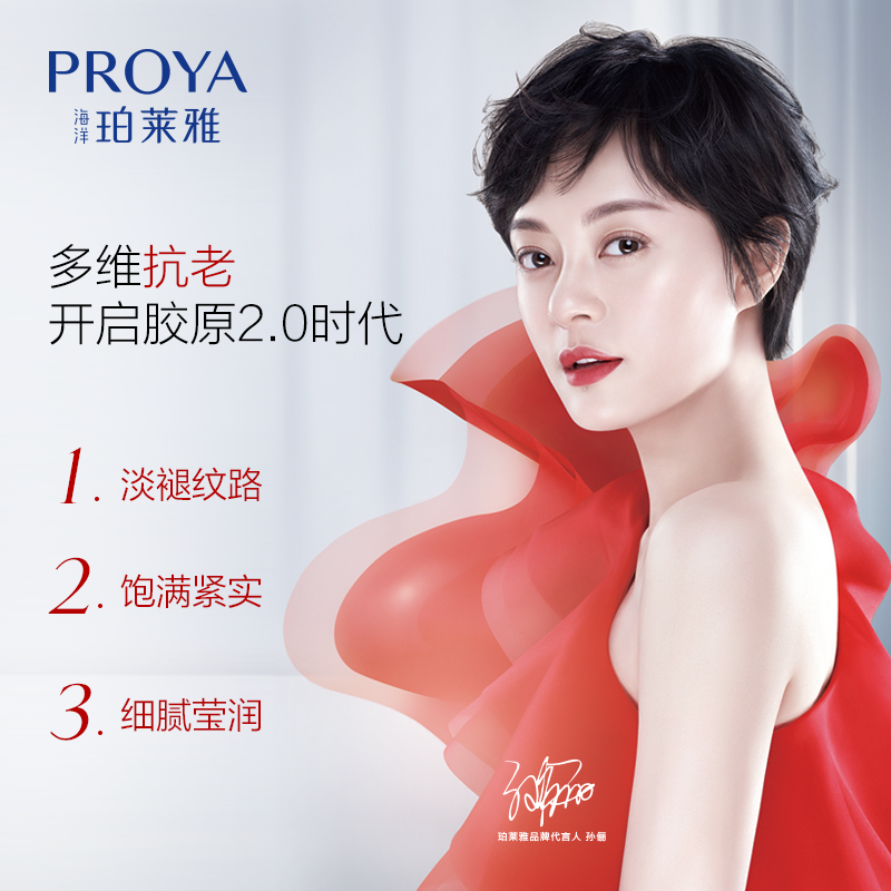 珀莱雅红宝石精华紧致抗衰老面霜 珀莱雅夺慕乳液/面霜