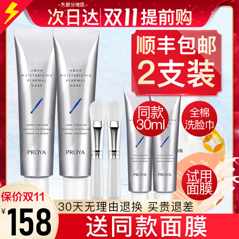 珀莱雅补水泊玵莱雅旗舰店官网 珀莱雅夺慕贴片面膜