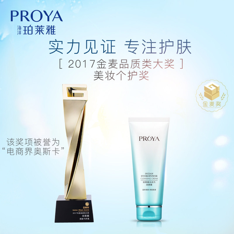  珀莱雅夺慕洁面