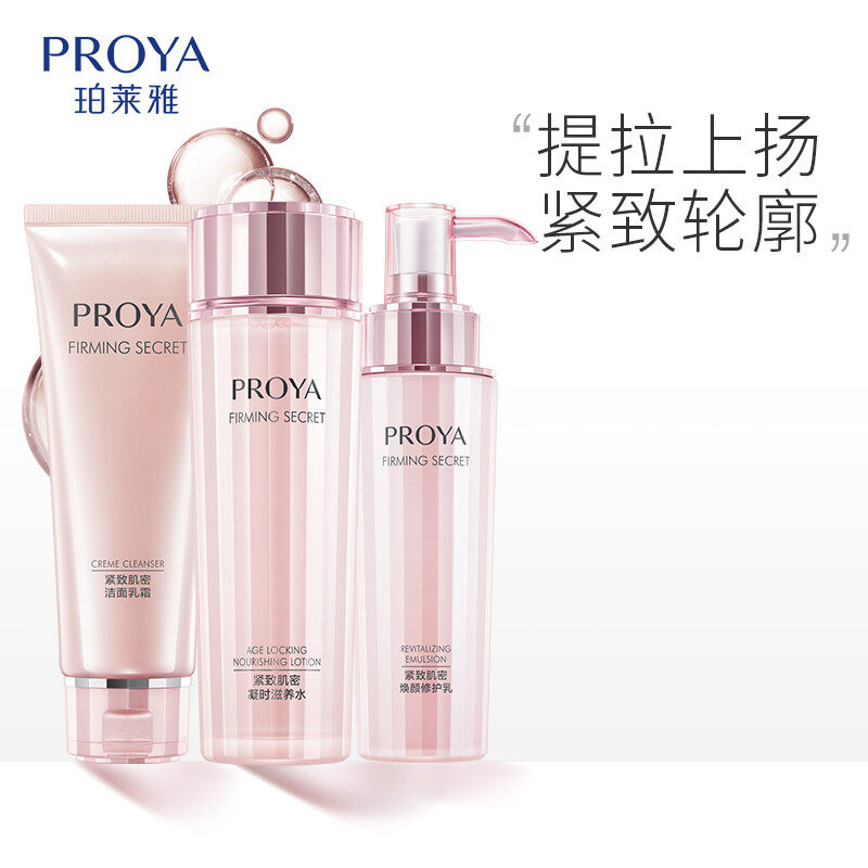 珀莱雅护肤品水乳套装中年妈妈款30 珀莱雅夺慕面部护理套装