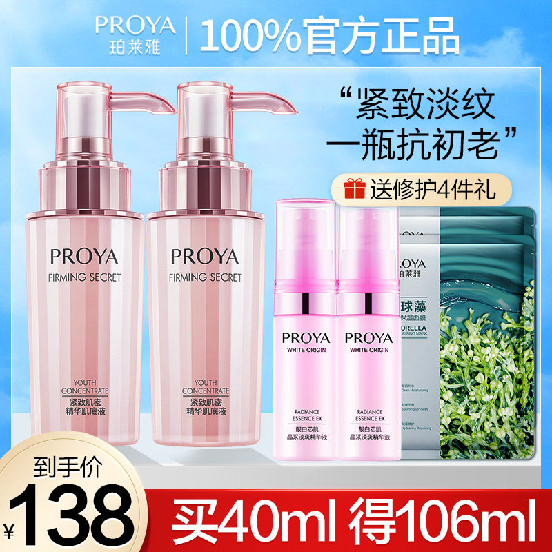 珀莱雅紧致肌密精华抗皱补水肌底液 珀莱雅夺慕乳液/面霜