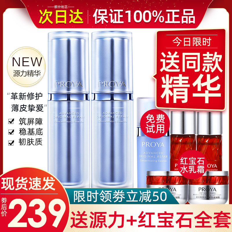 源力舒缓修护原力玵泊莱雅精华液 珀莱雅夺慕液态精华