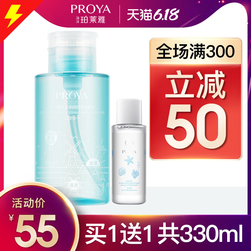 珀莱雅眼唇脸三合一唇部脸部卸妆水 珀莱雅夺慕卸妆