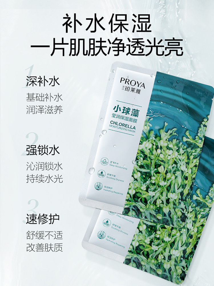 珀莱雅女补水保湿美白去黄气面膜 珀莱雅夺慕贴片面膜