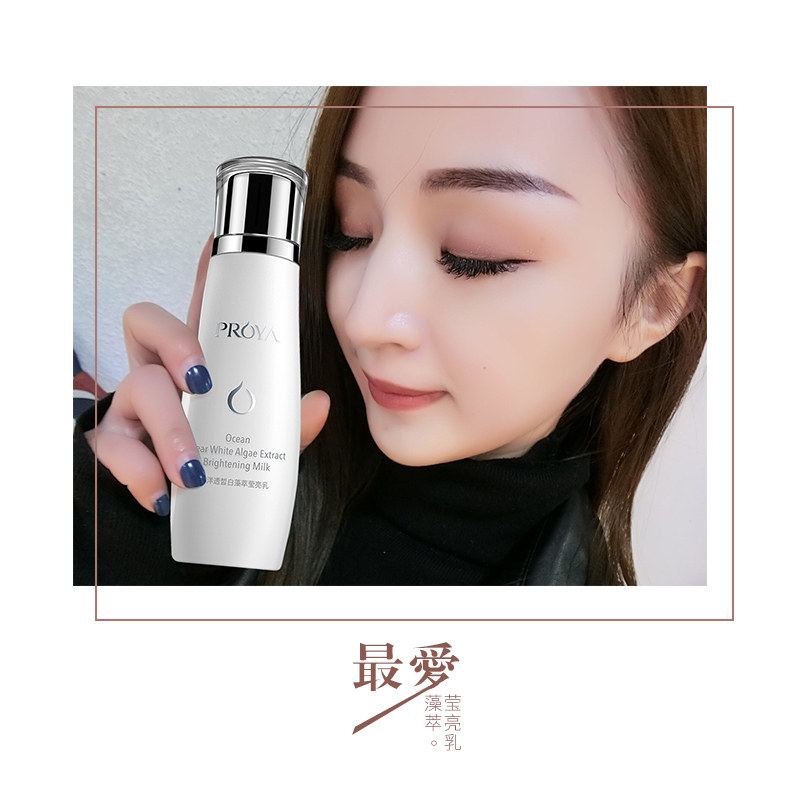 proya /珀莱雅120ml美白乳液 珀莱雅夺慕乳液/面霜