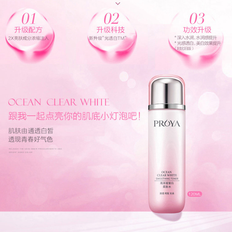 珀莱雅女美白补水保湿水官方爽肤水 珀莱雅夺慕化妆水/爽肤水