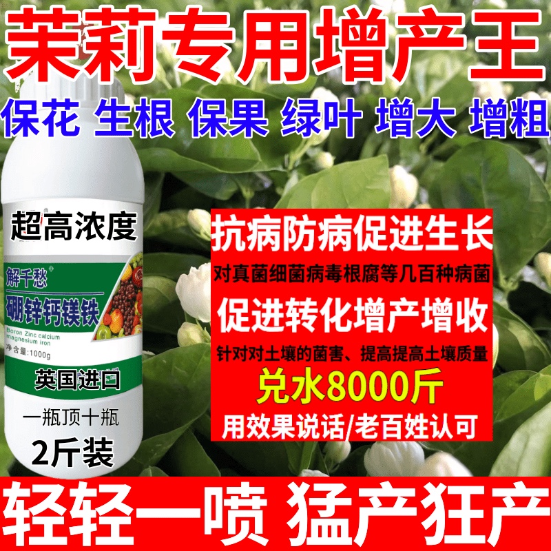 茉莉专用增产王锌硼钙镁铁微量元素肥料增大瓜果蔬菜用肥中量元素-图3