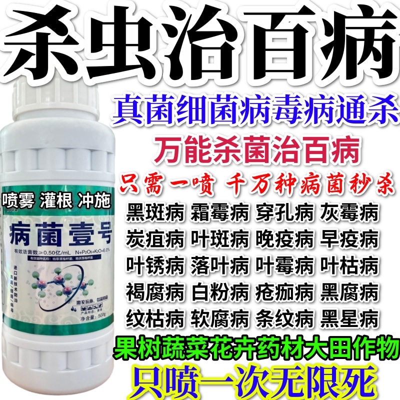 杀虫治百病真菌细菌病毒果树蔬菜绿植炭疽病腐烂病叶斑溃疡病 - 图3