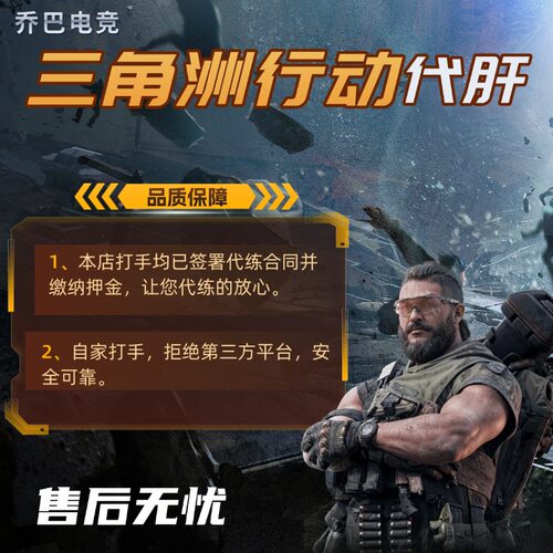 三角洲行动跑刀代肝一亿哈弗币九格保险赛季3x3安全箱纯绿秒上号 - 图1