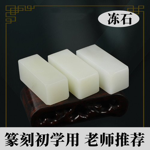 篆刻印章石料软冻石寿山石料石头青田石初学者篆刻刀章料练习石料 - 图1
