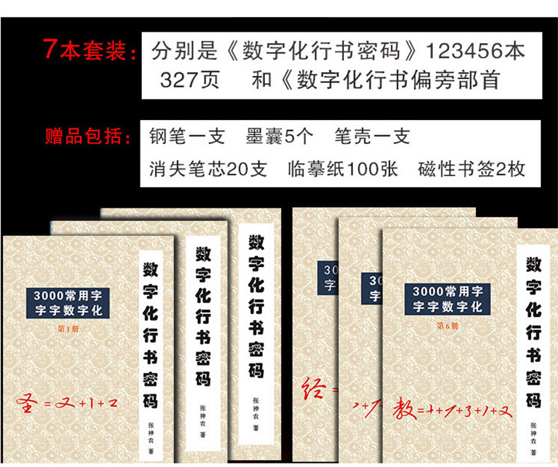 数字化练字帖行书密码成人硬笔行楷法神器草速成高中大学生文艺漂亮霸气男生女生字体成年手写钢笔字帖-图2