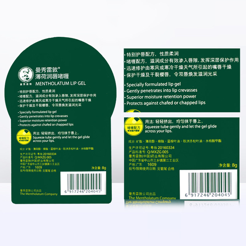 曼秀雷敦薄荷润唇啫喱8g冰凉唇膏 塔塔化妆品润唇啫喱