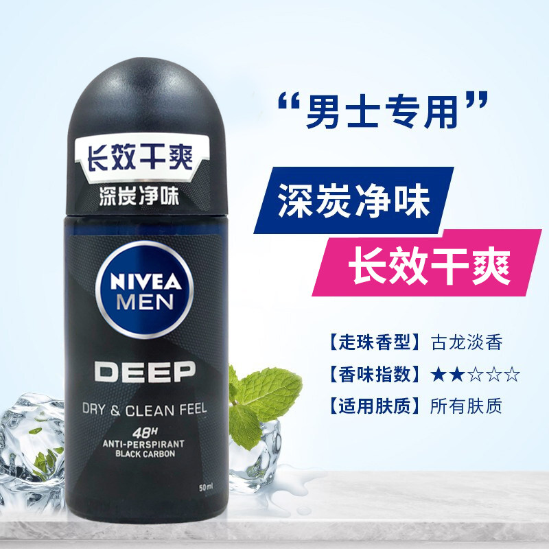 妮维雅走珠2x50ml劲爽爽身腋下液 塔塔化妆品止汗露