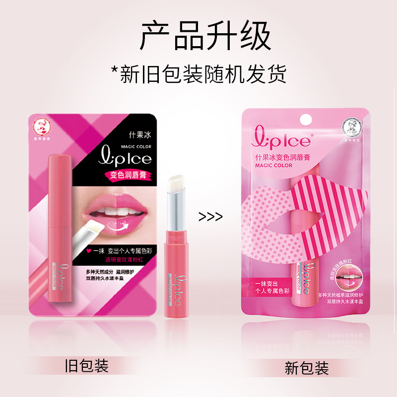 曼秀雷敦变色女2支保湿滋润唇膏 塔塔化妆品唇膏/口红