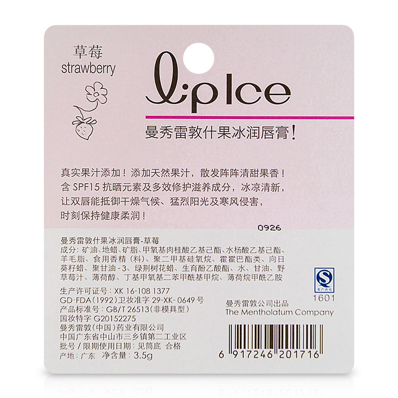 曼秀雷敦什果冰(草莓味)滋润润唇膏 塔塔化妆品润唇膏