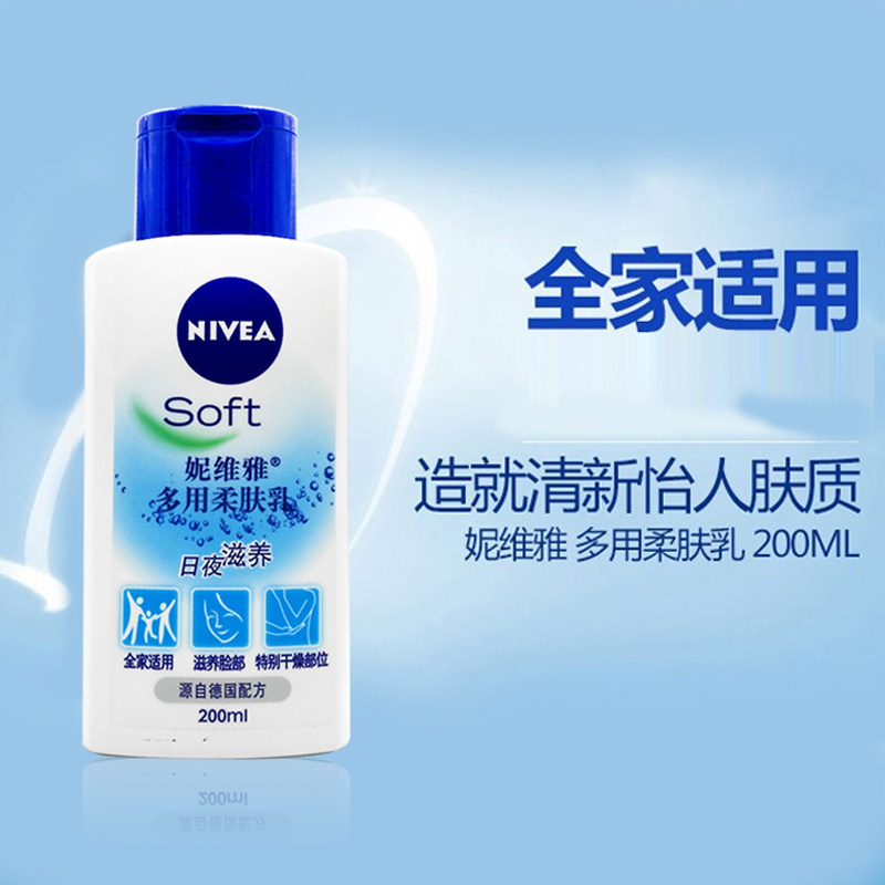 妮维雅多用柔肤乳全身男女身体乳 塔塔化妆品身体乳/霜