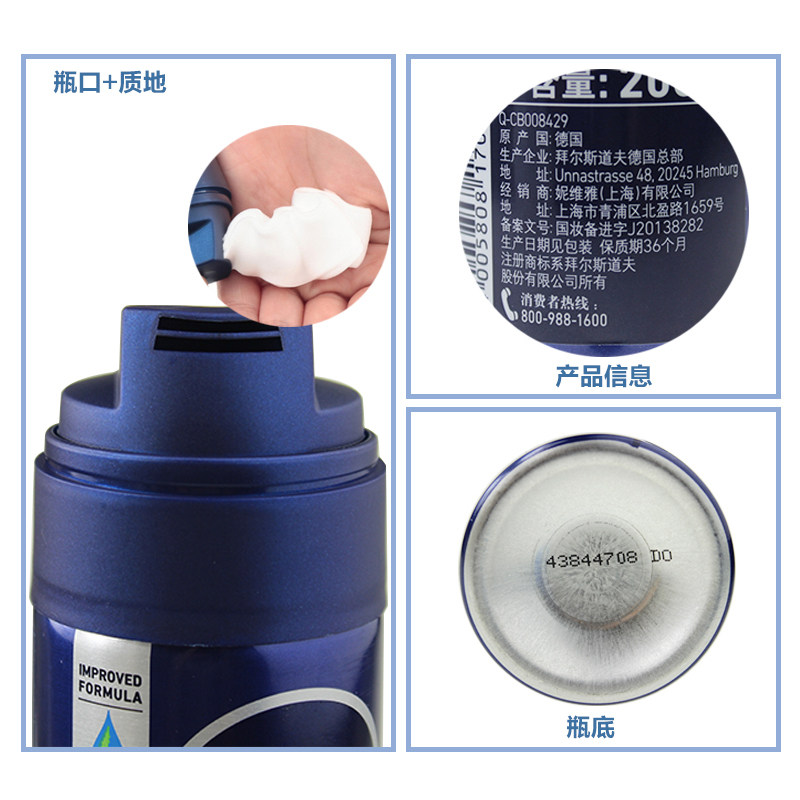 妮维雅男士刮胡泡泡沫啫喱软化胡须 塔塔化妆品男士剃须膏