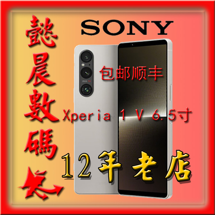 包邮顺丰  氵巷 版Xepria 1V  Sony/索尼 XQ-DQ72  X1V X5V 5代 - 图0