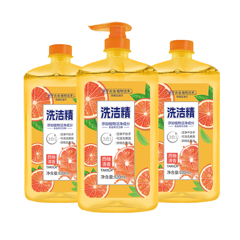 【920ml*3瓶】西柚洗洁精家用实惠装家庭装大桶按压瓶式洗涤剂cx