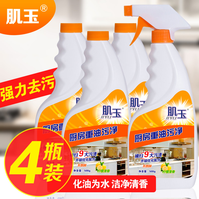 【4瓶装】抽油烟机重油去油污除油剂 肌玉油污清洁剂