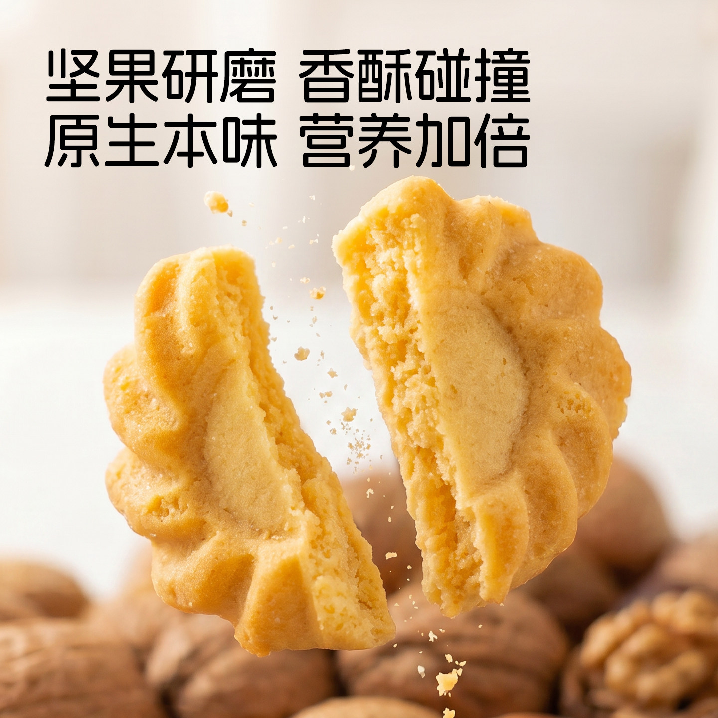 本家良田八珍坚果饼干6袋