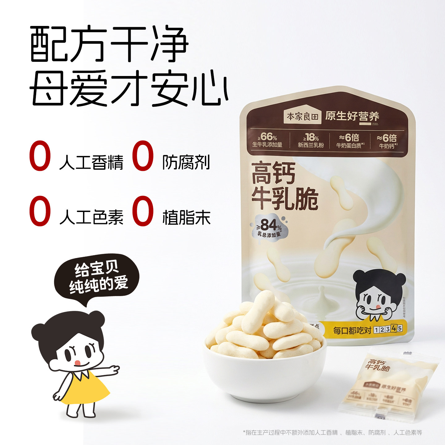 本家良田高钙烤鲜奶皮奶片1袋