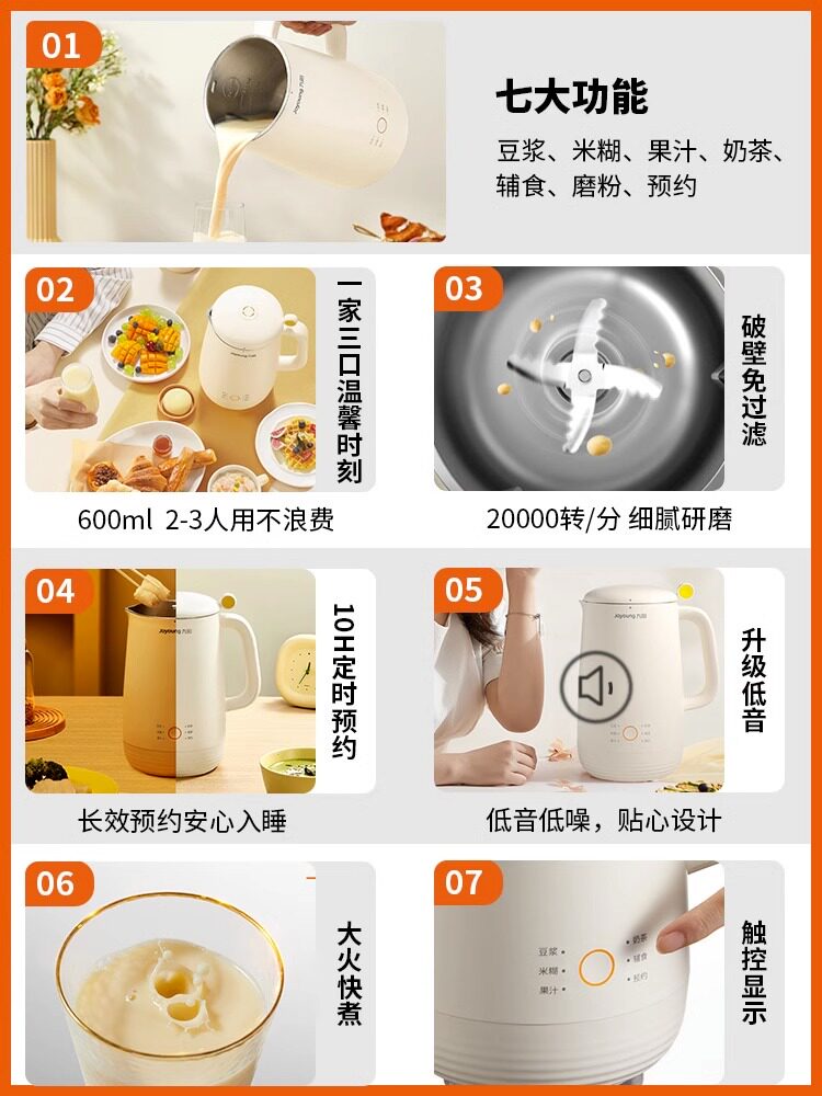  九阳好易购豆浆机