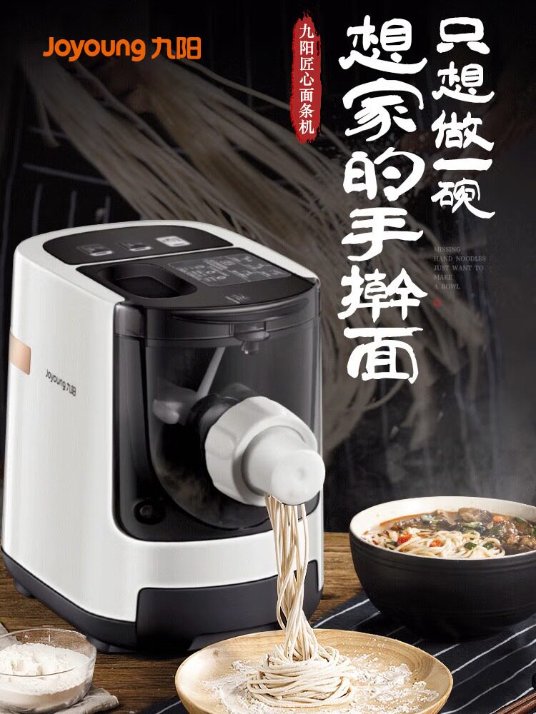 九阳好易购面条机