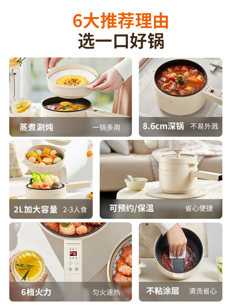 【九阳】宝宝辅食小奶锅电煮锅2L