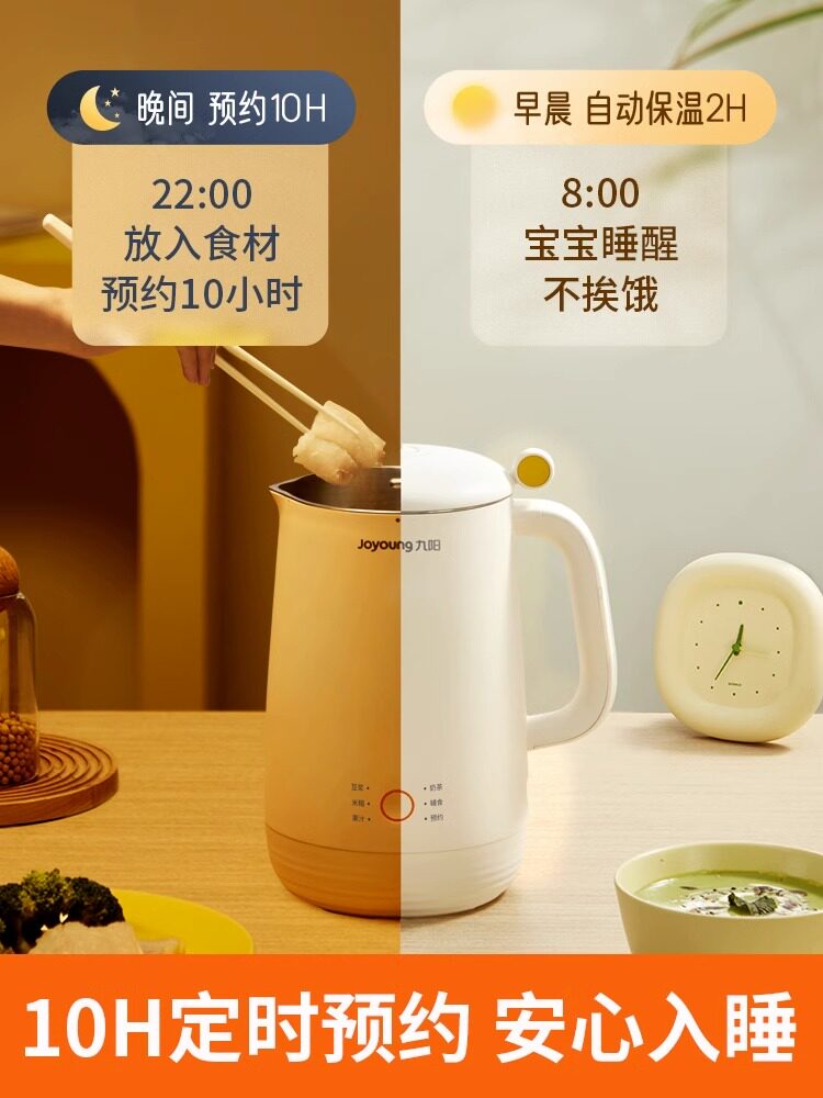  九阳好易购豆浆机