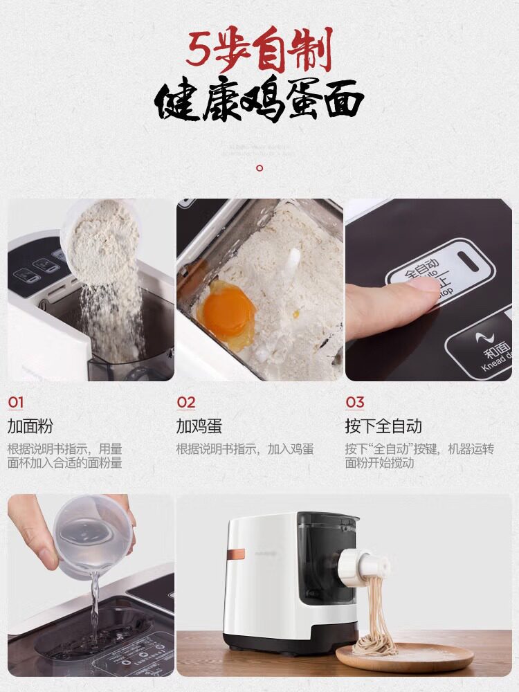  九阳好易购面条机