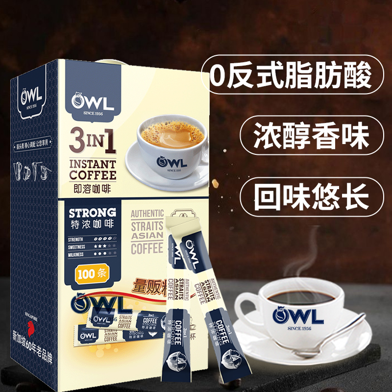 owl猫头鹰咖啡马来西亚进口速溶三合一特浓原味咖啡粉100条礼盒装 - 图0