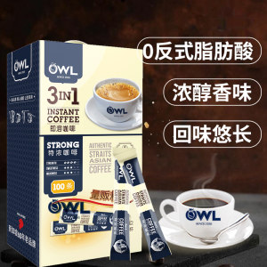 owl猫头鹰咖啡马来西亚进口速溶三合一特浓原味咖啡粉100条礼盒装